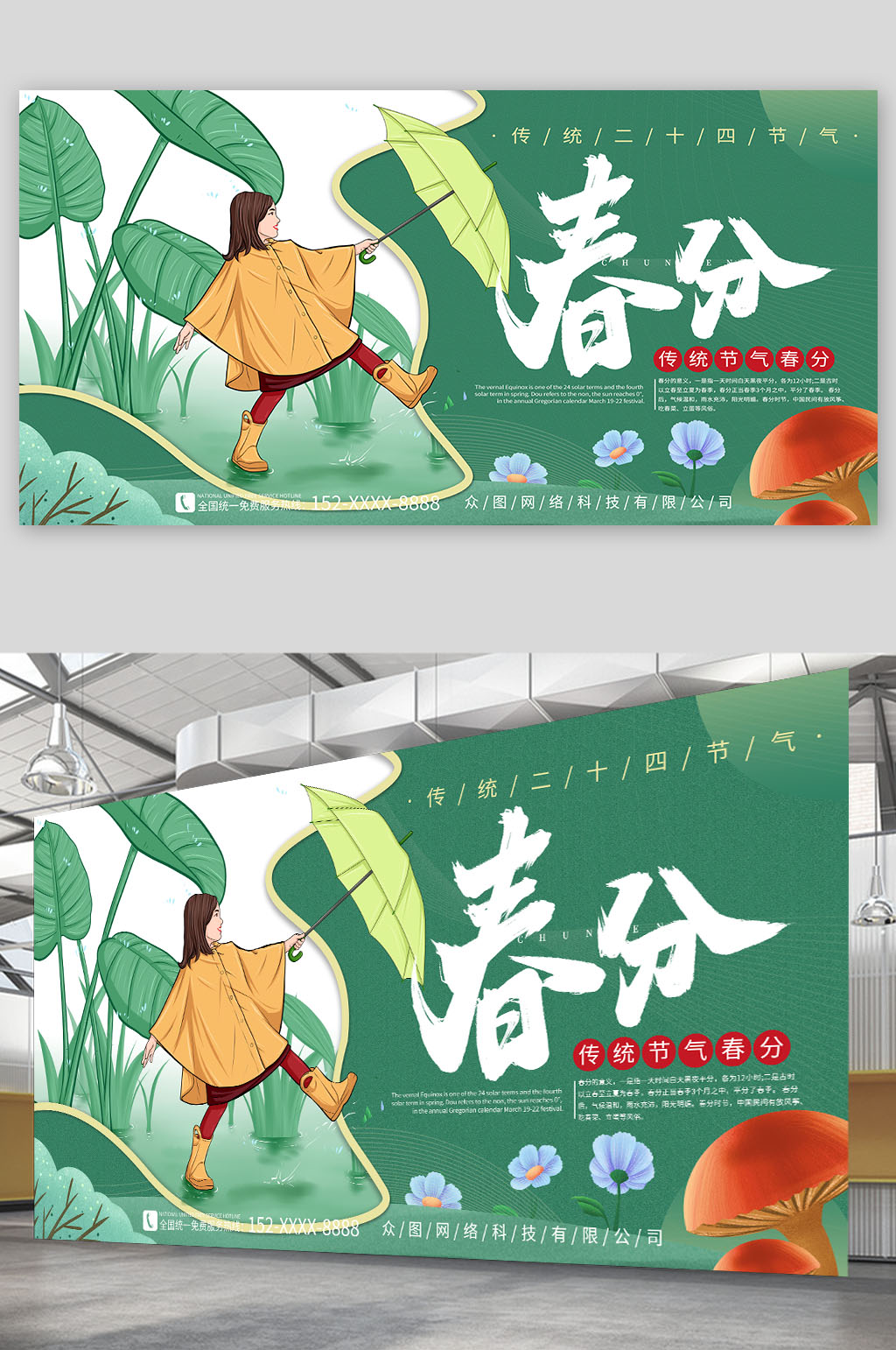 二十四節(jié)氣春分展板素材