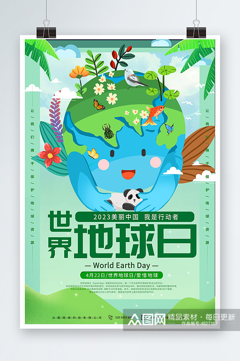 卡通4月22日世界地球日卡通环保海报素材