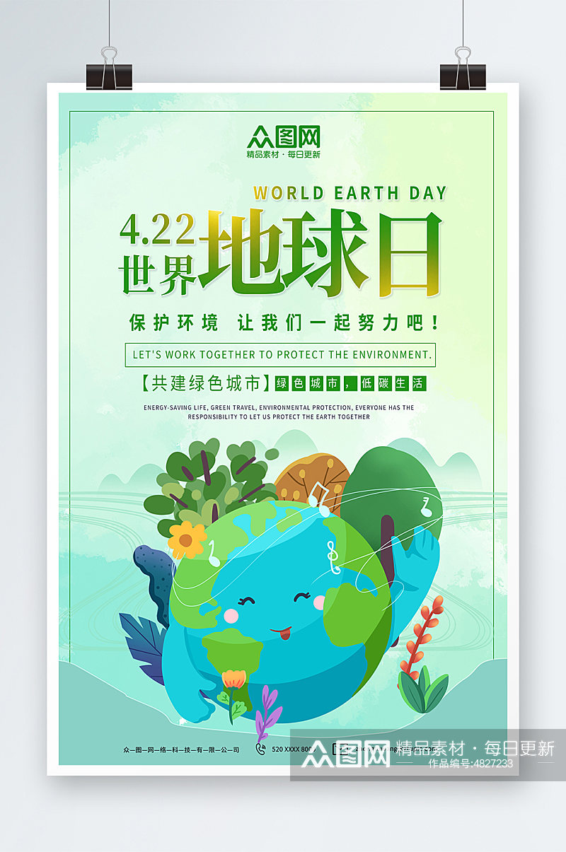 简约4月22日世界地球日卡通环保海报素材