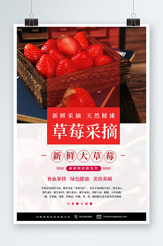 摘草莓摄影图海报