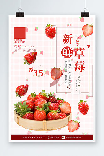 新鲜草莓摘草莓摄影图海报