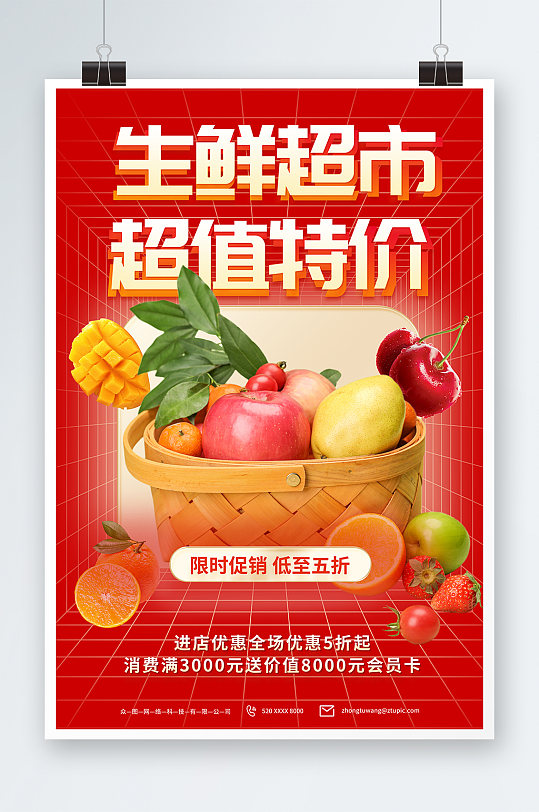 红色生鲜超市促销宣传海报
