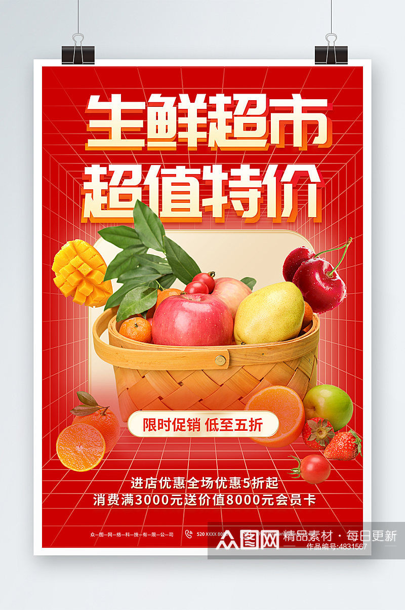 红色生鲜超市促销宣传海报素材