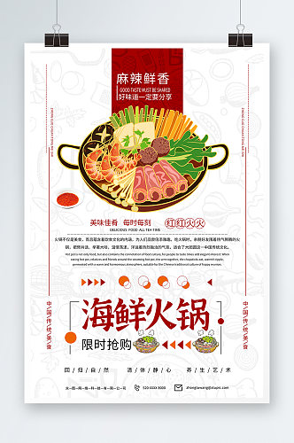简约海鲜火锅美食餐厅海报