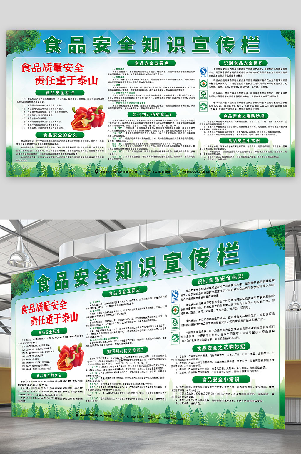 食品安全知識食品安全監(jiān)督管理制度展板素材