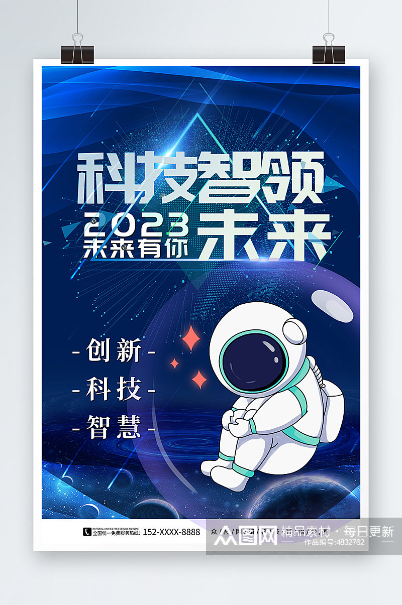 创意蓝色太空宇航员企业科技未来海报素材