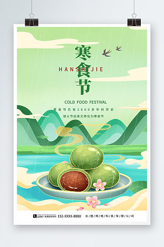 绿色传统寒食节海报