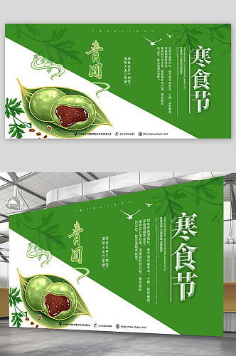 绿色创意传统寒食节展板