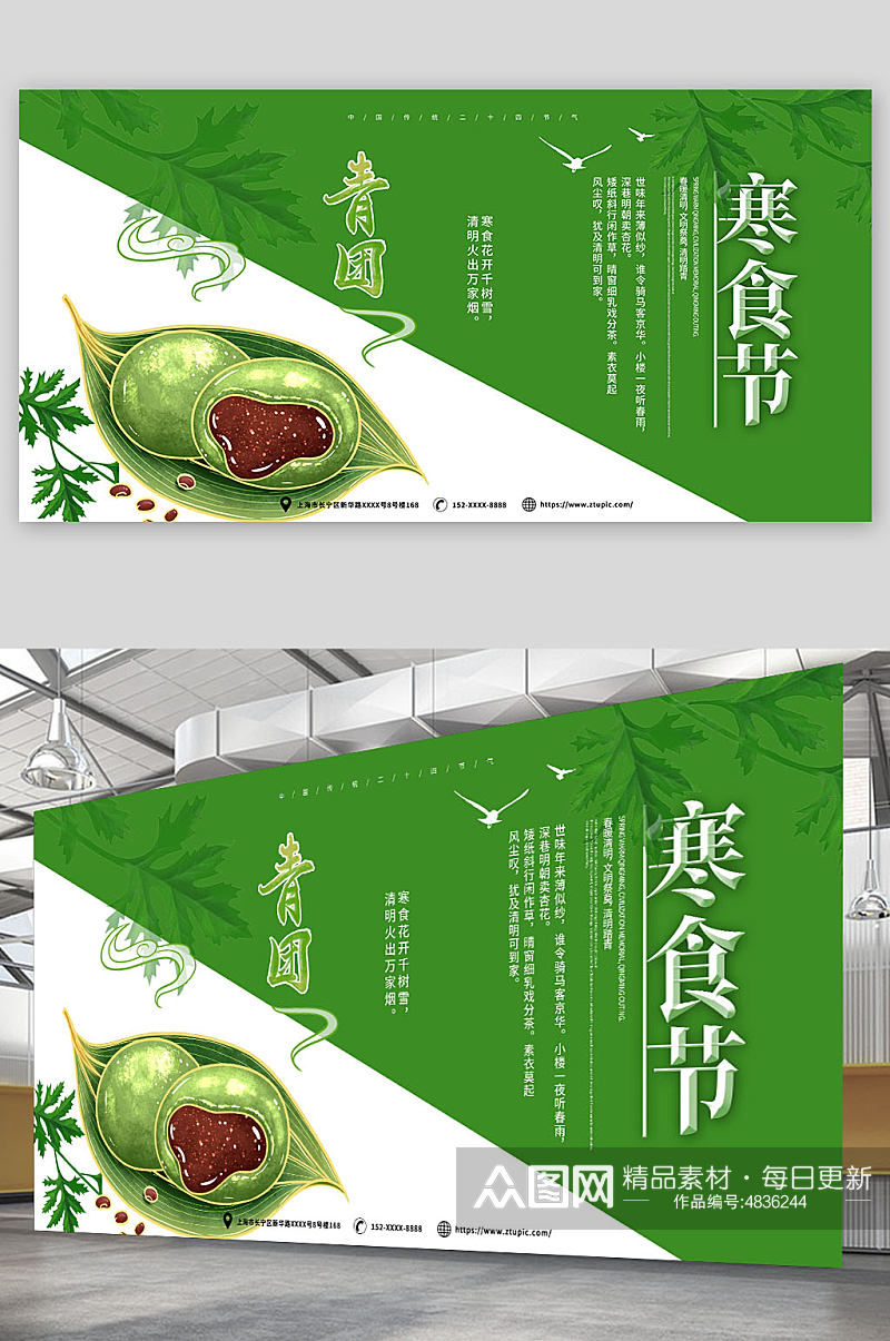 绿色创意传统寒食节展板素材