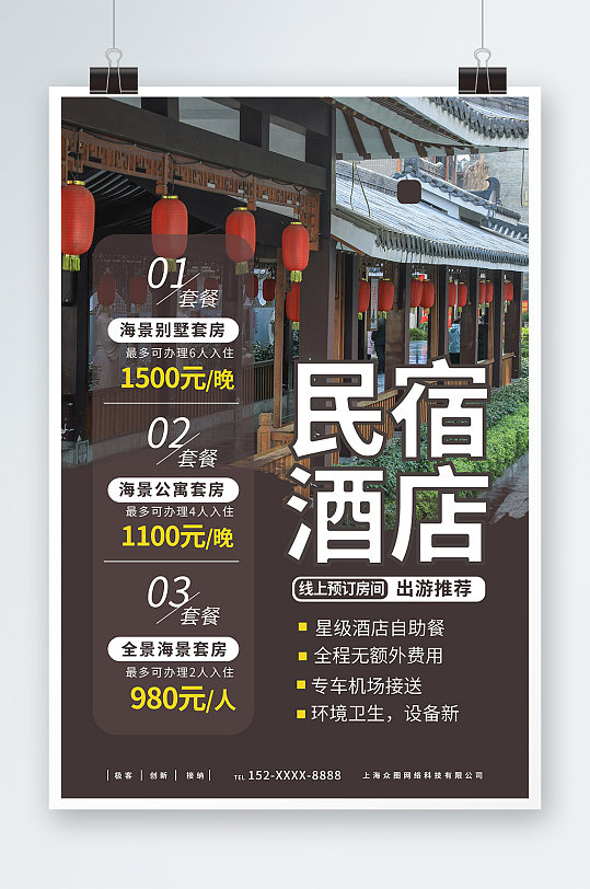 简约民宿酒店开业活动海报