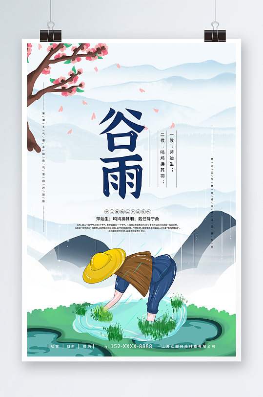 简约中国风谷雨春季二十四节气海报