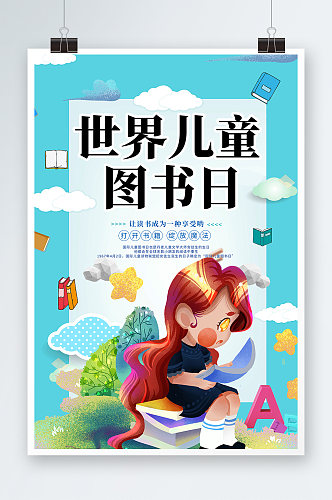 创意蓝色4月2日国际儿童图书日读书海报