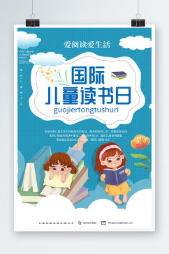 蓝色4月2日国际儿童图书日读书海报