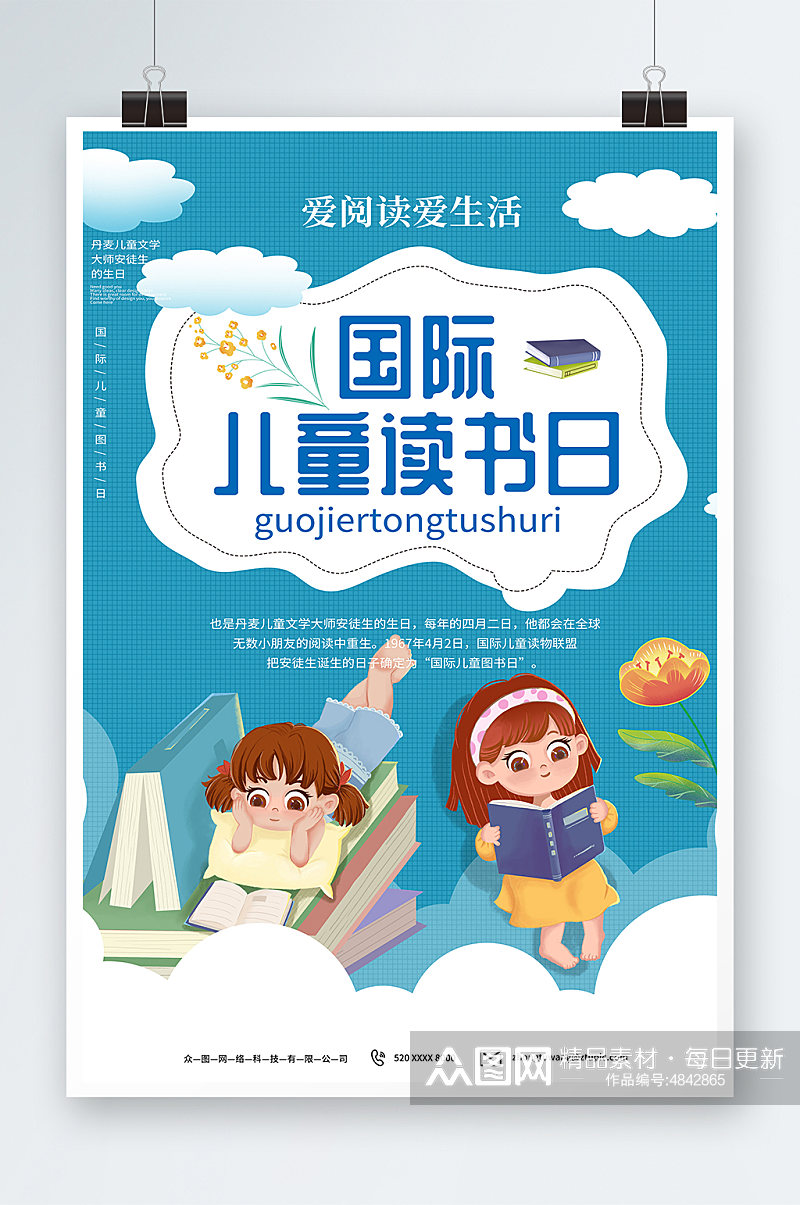 蓝色4月2日国际儿童图书日读书海报素材