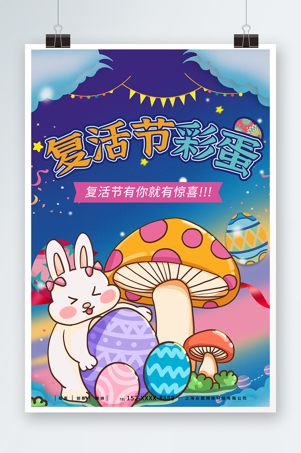 创意复活节活动海报素材