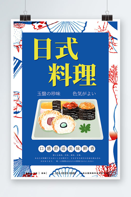 卡通日本料理日料寿司海报