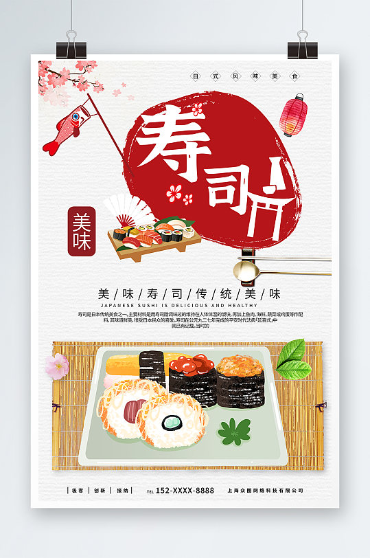 卡通美味日本料理日料寿司海报