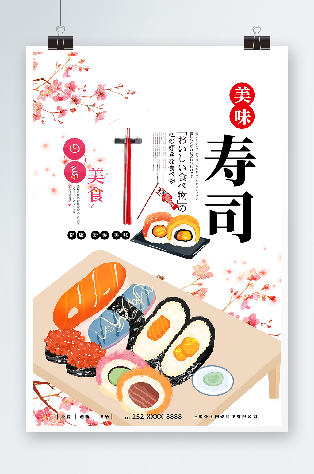 卡通日式美食日本料理日料寿司海报素材