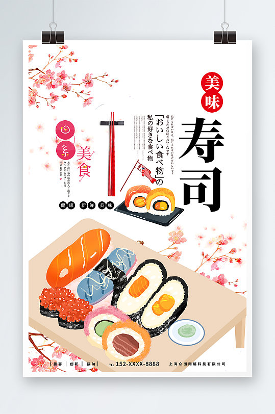 卡通日式美食日本料理日料寿司海报