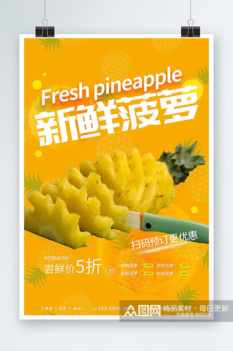 新鲜菠萝水果促销海报素材
