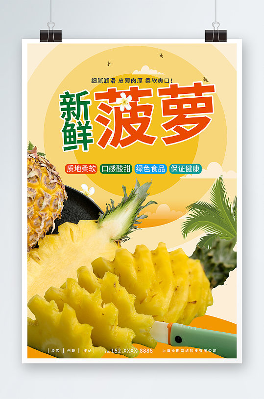 有机新鲜菠萝水果海报