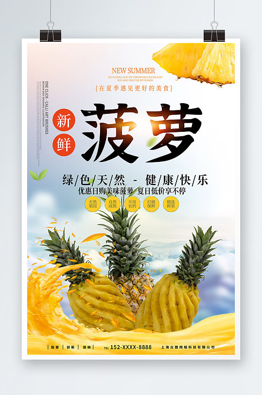 绿色天然新鲜菠萝水果海报