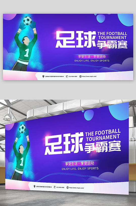 紫色足球争霸赛体育比赛展板-众图网