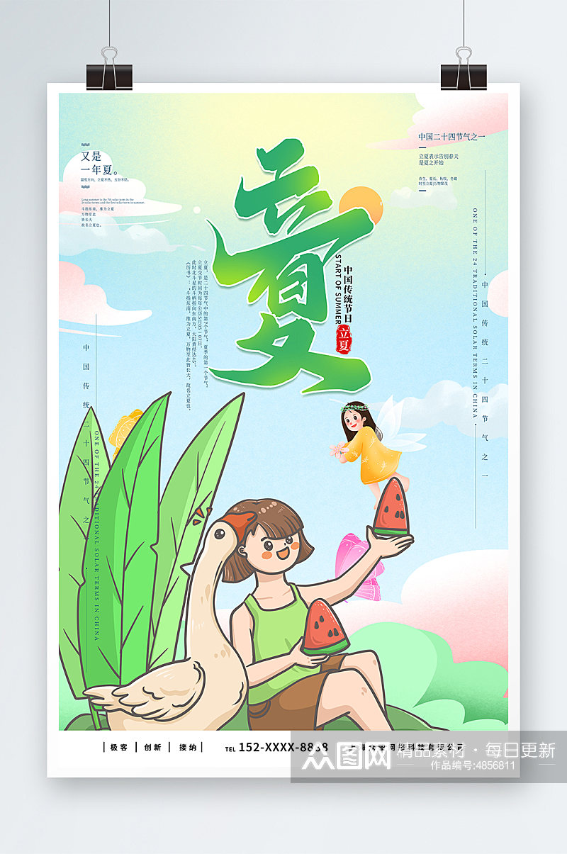 绿色插画风二十四节气立夏借势海报素材