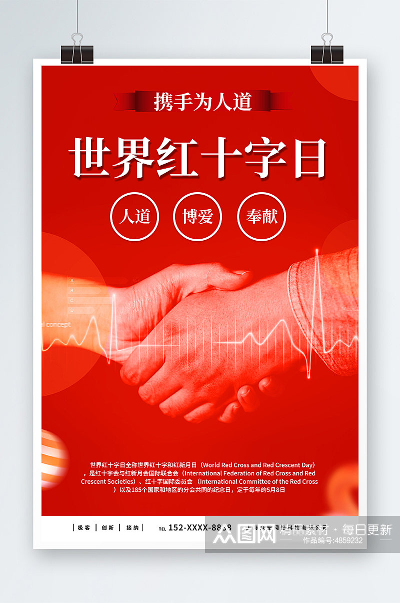 红色世界红十字日宣传海报素材