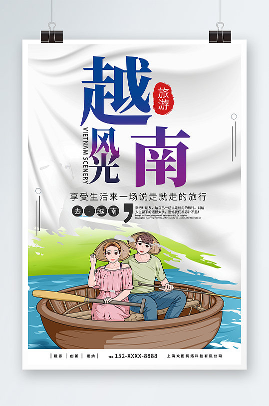 创意越南城市旅游宣传海报
