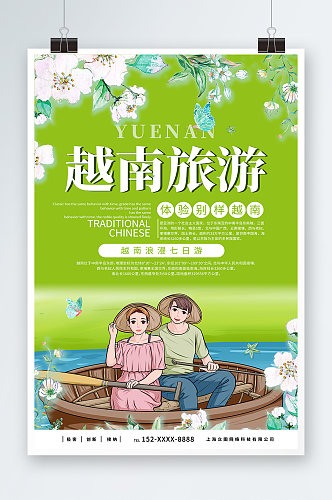 绿色越南城市旅游宣传海报