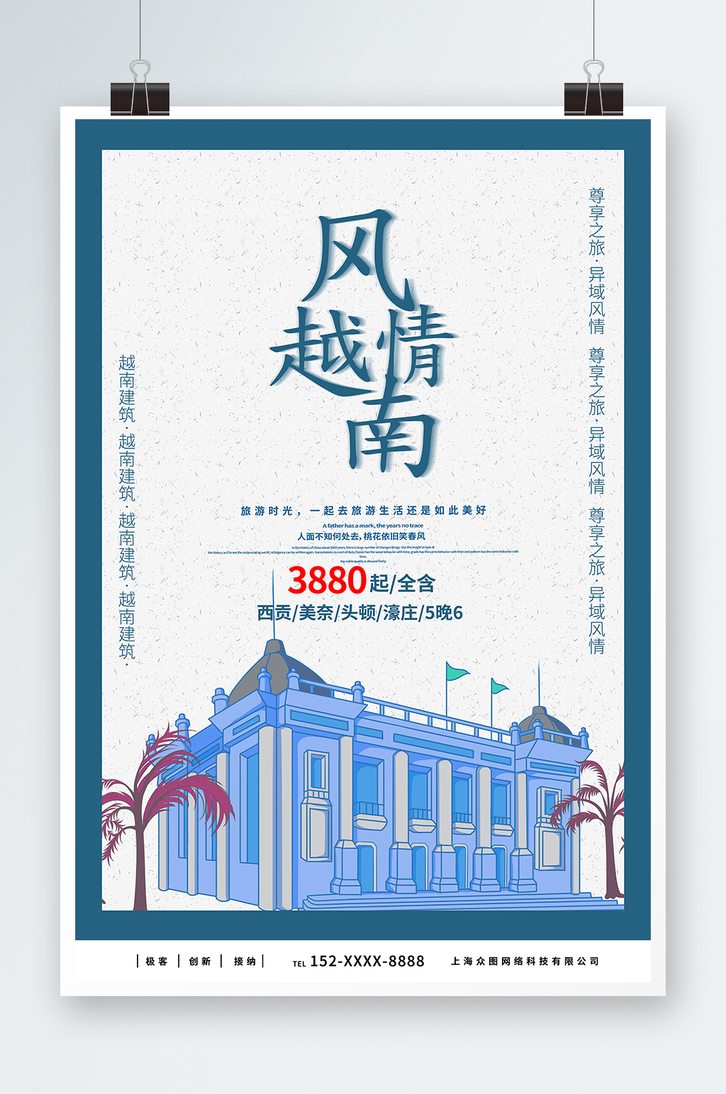 簡約越南城市旅游宣傳海報(bào)素材