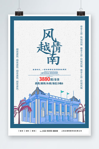 简约越南城市旅游宣传海报