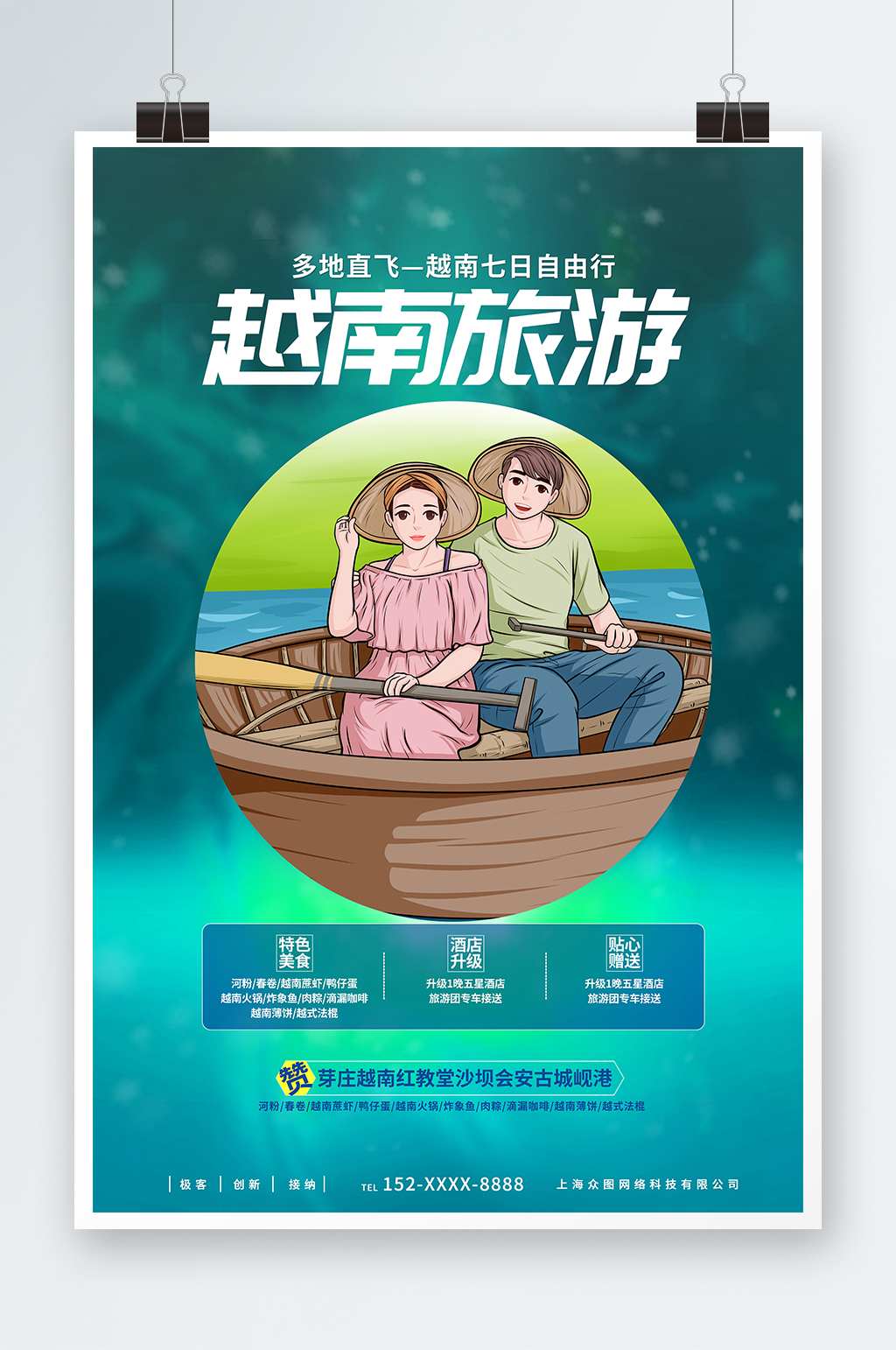 蓝色越南城市旅游宣传海报素材