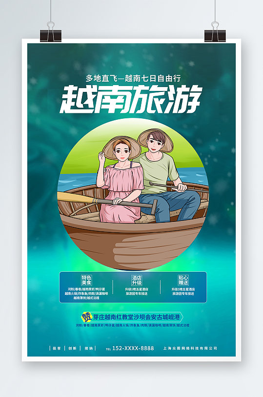 蓝色越南城市旅游宣传海报