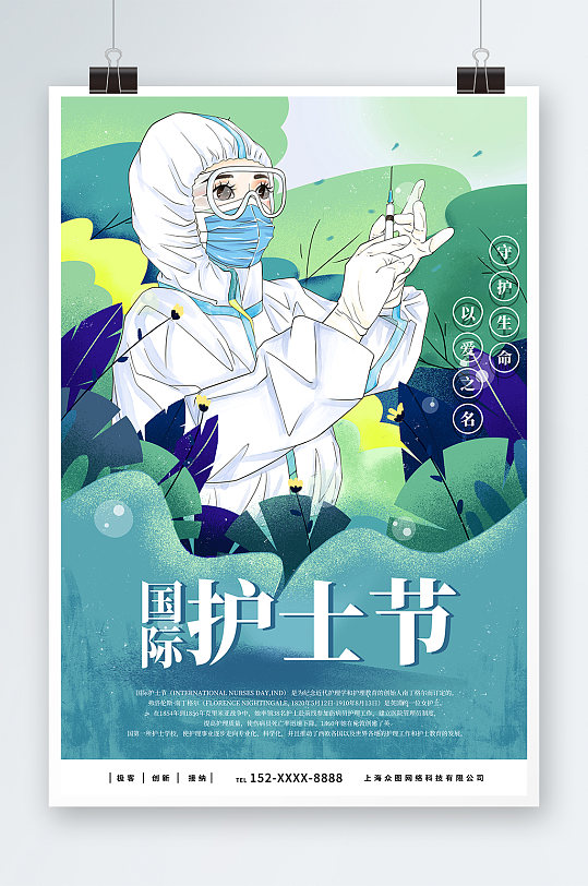 插画风512国际护士节海报