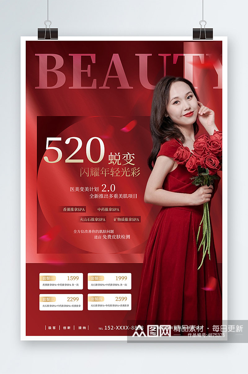 红色520情人节医美医疗美容宣传海报素材