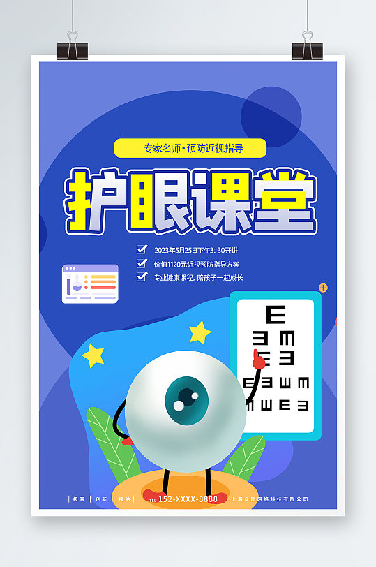 藍色預防近視保護視力醫(yī)療科普直播海報