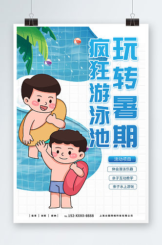 简约婴幼儿水育课游泳培训海报