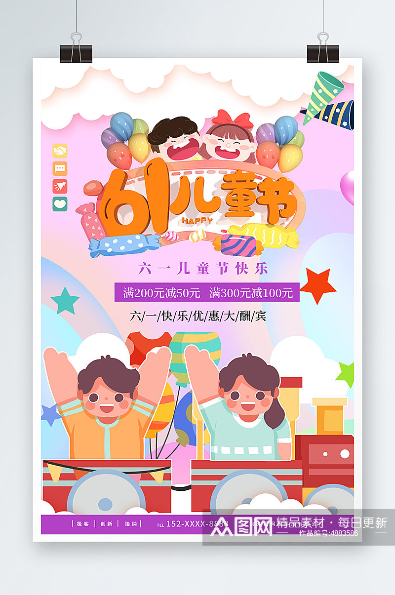 紫色六一儿童节玩具促销宣传海报素材