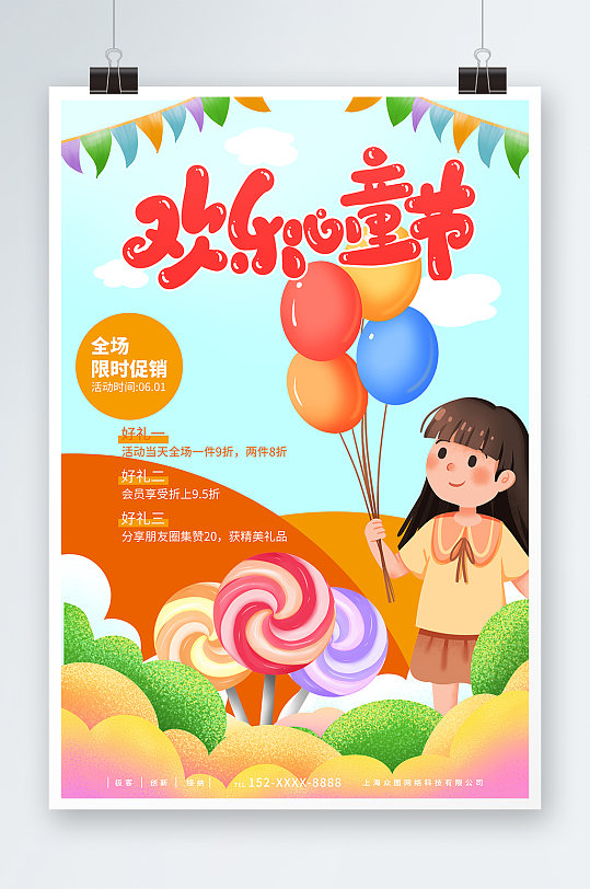 插画风六一儿童节玩具促销宣传海报