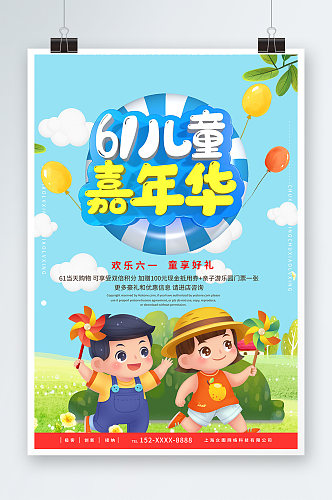 蓝色六一儿童节玩具促销宣传海报