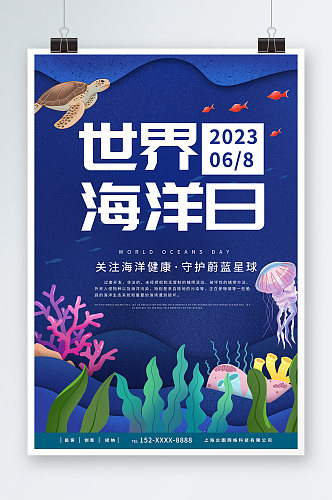 简约世界海洋日保护海洋动物海报