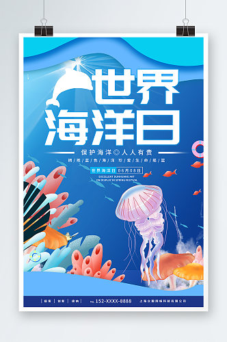 世界海洋日保护海洋动物海报