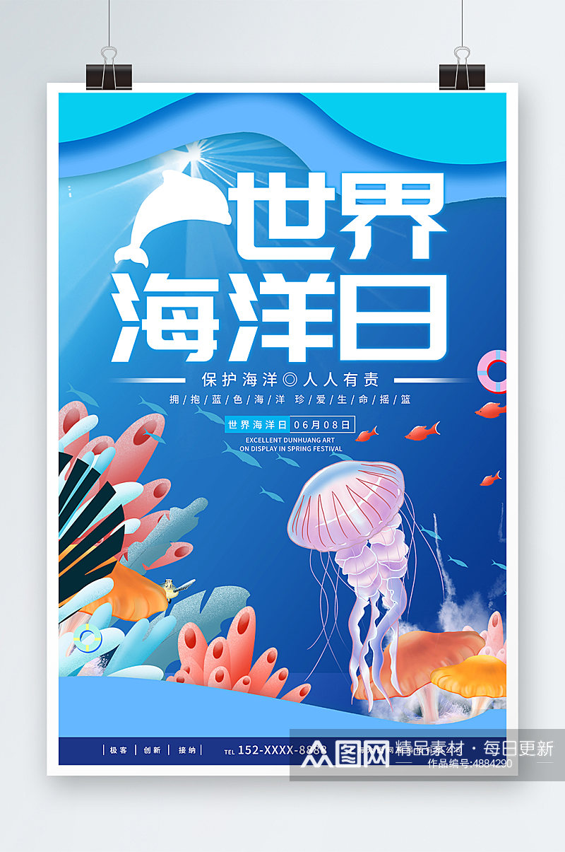 世界海洋日保护海洋动物海报素材