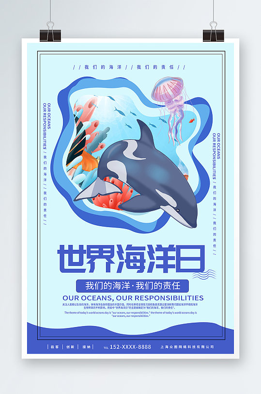 剪纸风世界海洋日保护海洋动物海报