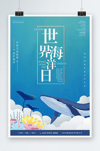 蓝色世界海洋日保护海洋动物海报