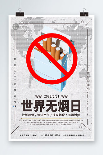 创意世界无烟日禁烟海报