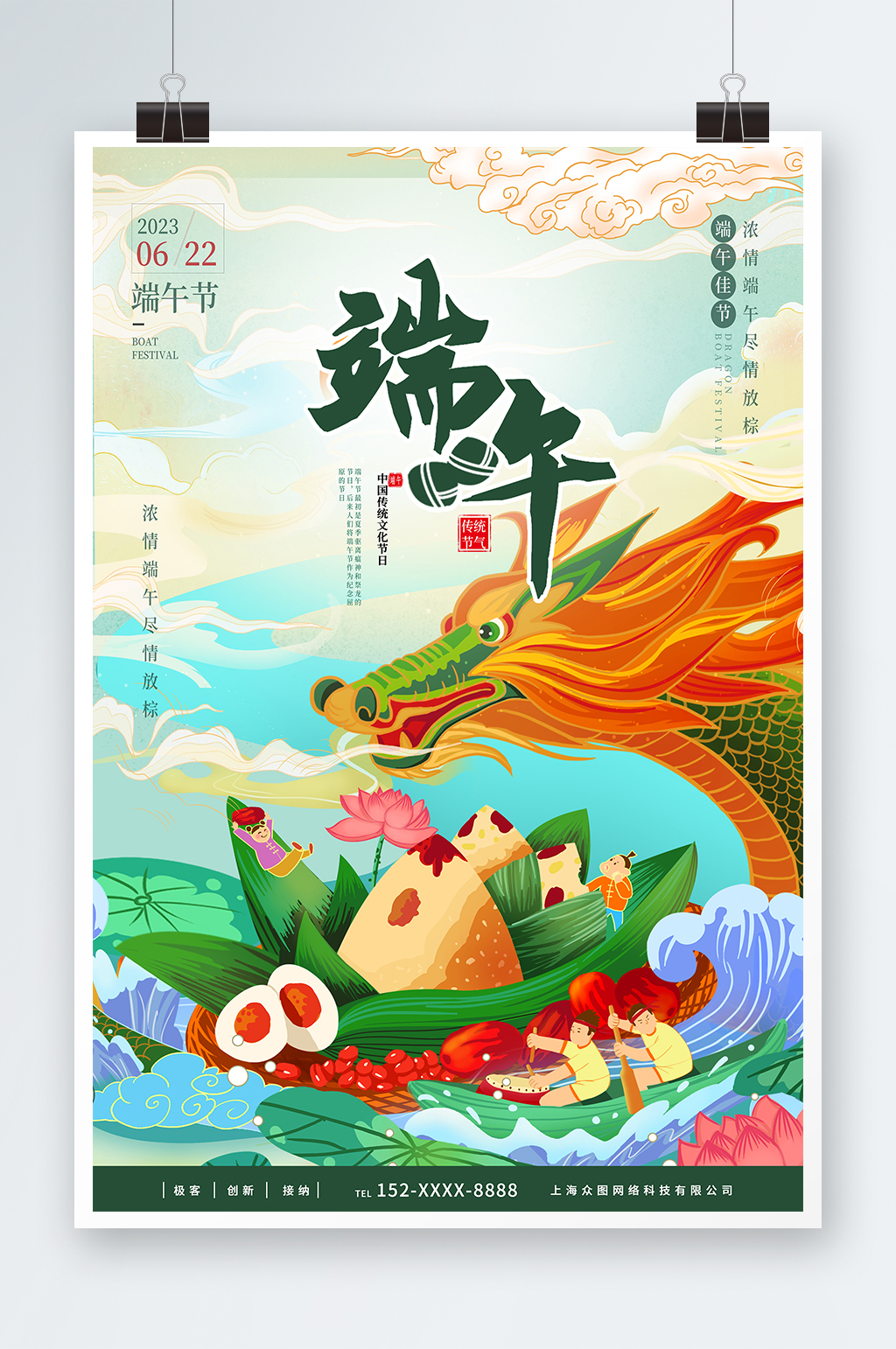 創(chuàng)意國潮風(fēng)端午節(jié)海報(bào)素材