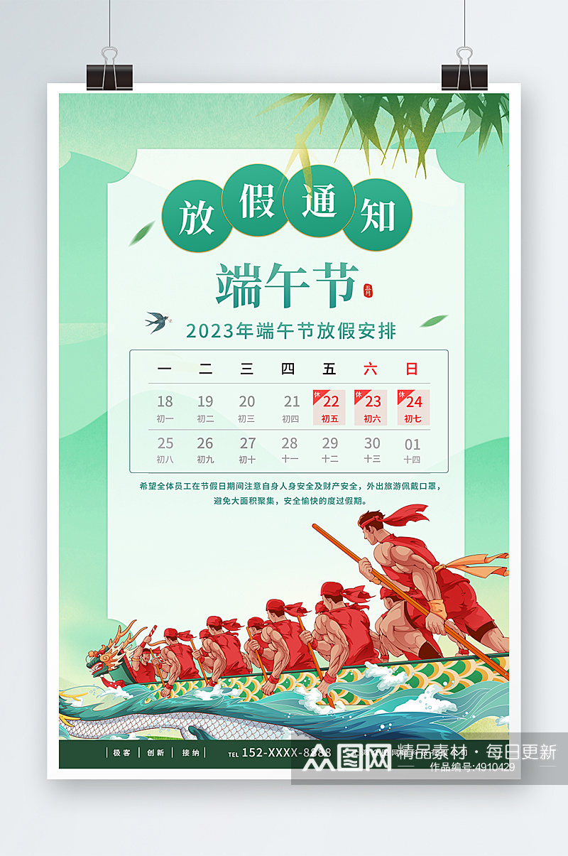 简约2023年端午节放假通知海报素材